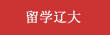 留学beat365