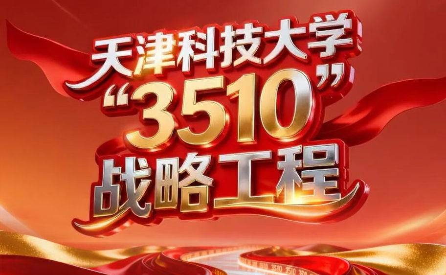 科大发布丨2026年国际足联世界杯“3510”战略工程